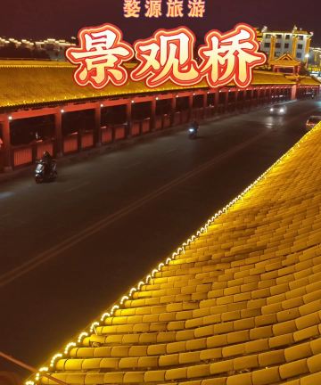 星程酒店(上饶婺源文化广场景观桥店)图片