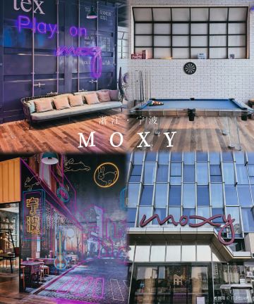 宁波老外滩万豪Moxy酒店图片