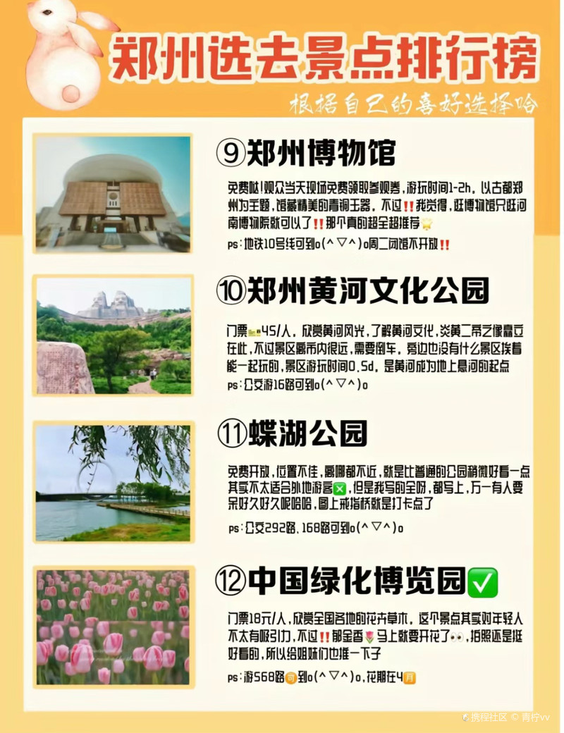 河南📍郑州旅游景点推荐来啦