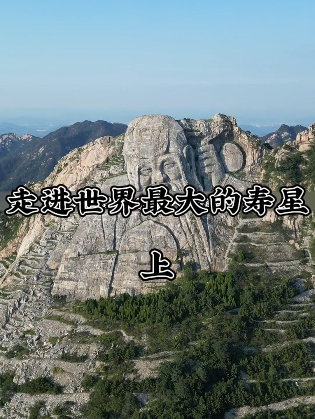 一起去看看世界最大的寿星 #旅游推荐官 #旅游达人带你游 #世界最大寿星 #广西旅游景点