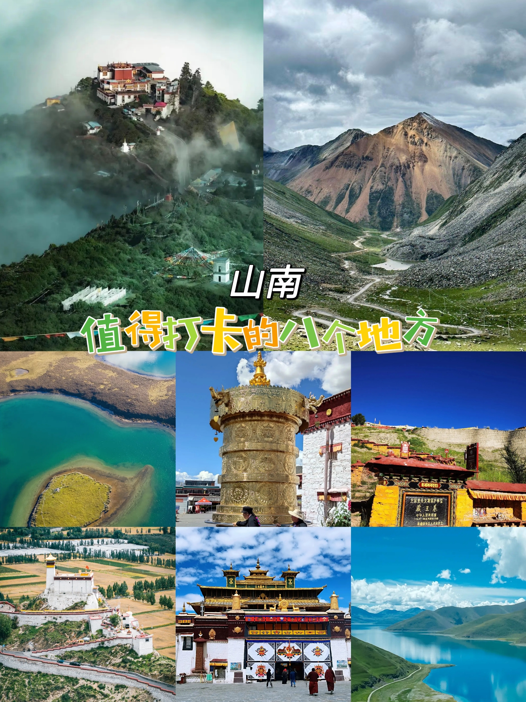山南值得打卡的八个地方，体验西藏美景与文化！