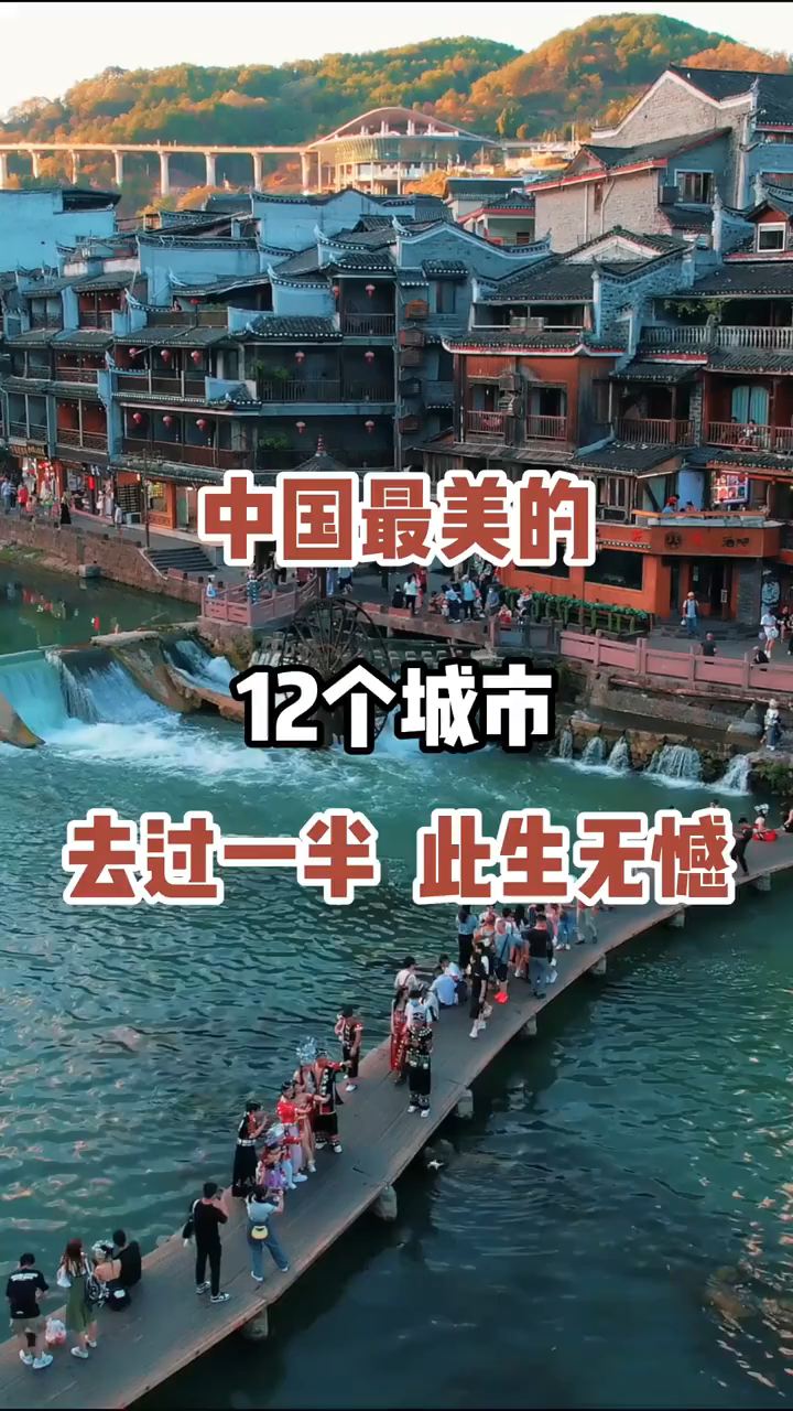 中国最美的12个城市，一定要去看看#你身边的爱乐之城同款景点 #青海茶卡盐湖