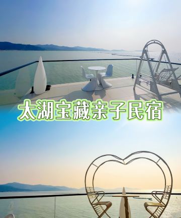 花筑·初恋遇见你·一线湖景私汤民宿(太湖横山岛店)图片