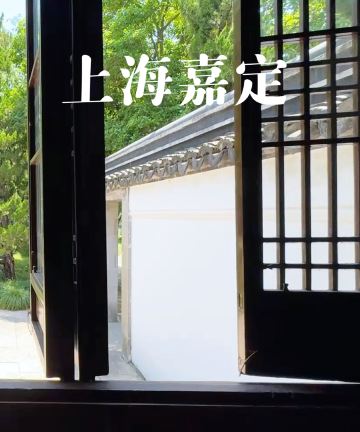 上海嘉定别墅云居花园酒店图片