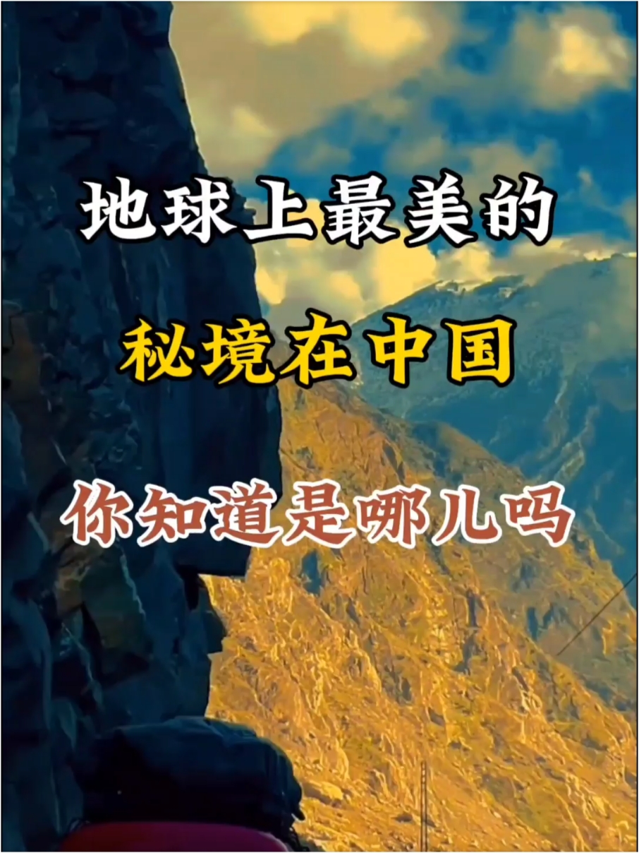 四川大凉山，地球最美的秘境