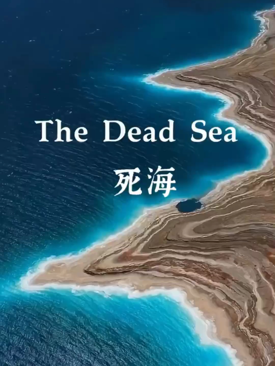 死海