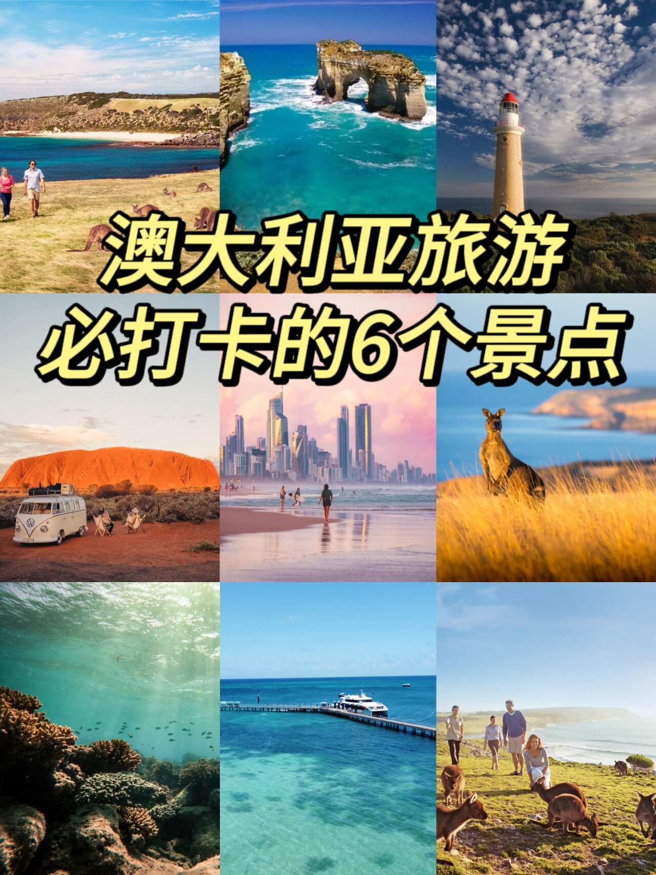 澳大利亚旅游特种兵，盘点必打卡的6个景点