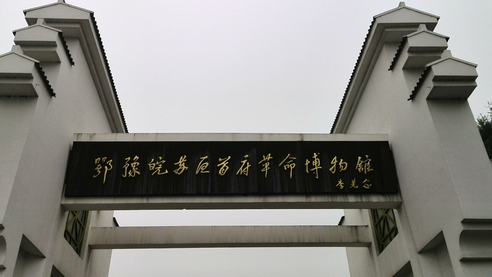 鄂豫皖苏区首府革命博物馆藏品总数为1130件（2019年），主要是革命文物，主要种类有军事用品，如“