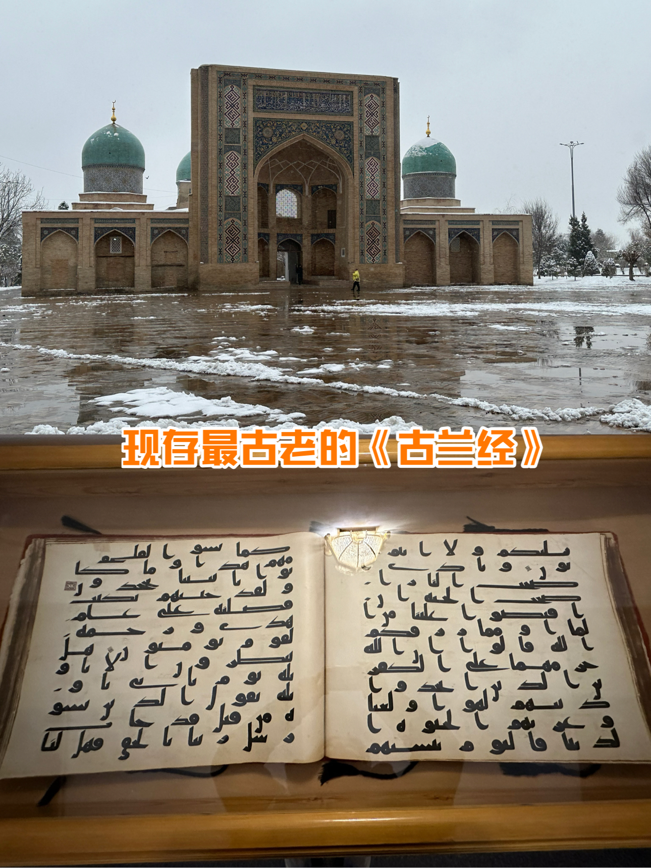 来看看可能是世界上最古老的《古兰经》