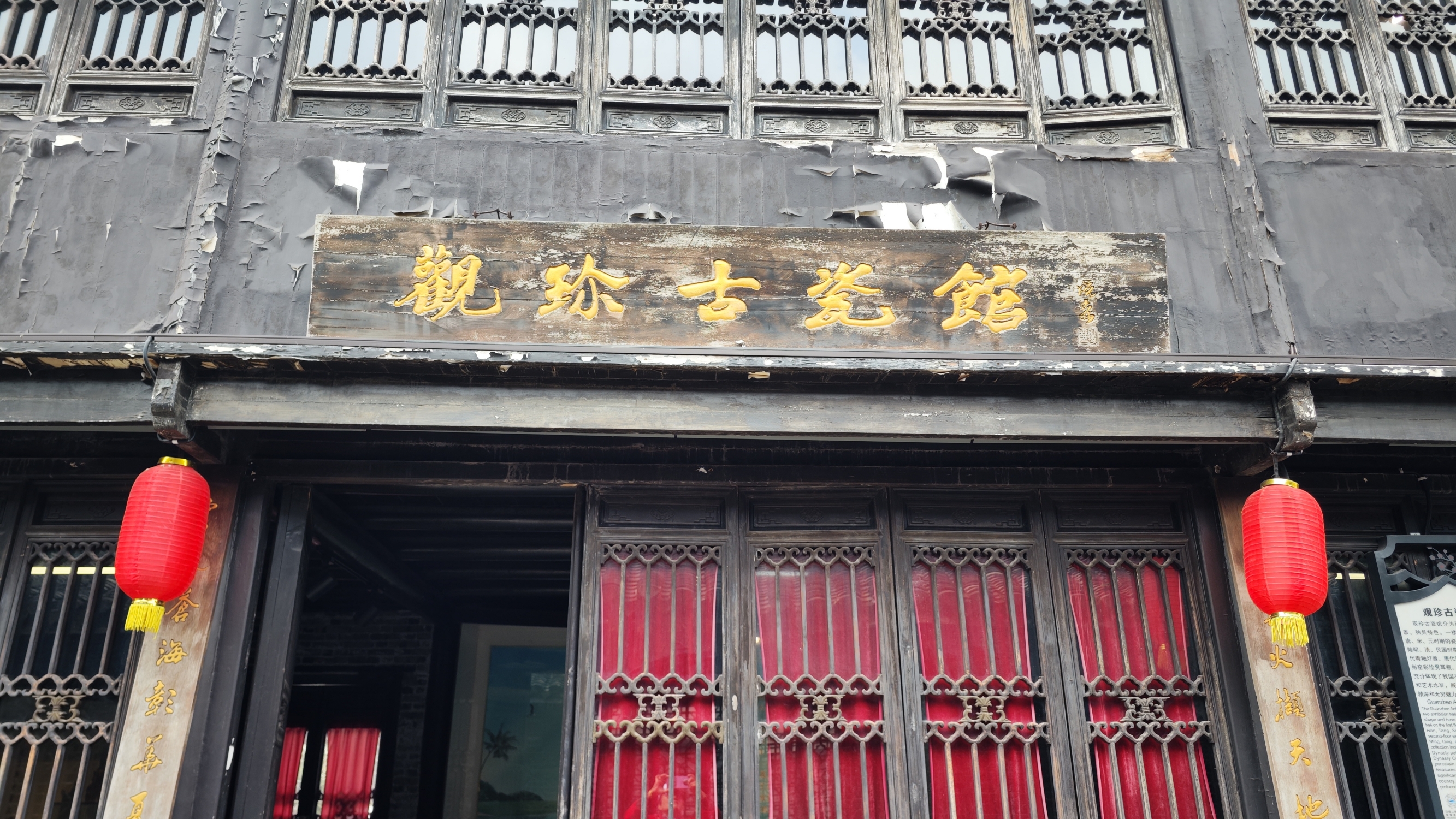 观珎古瓷馆，隐匿于安丰古镇的幽深之处，这是一处由私人慷慨捐献的藏馆，汇聚了无数珍稀古瓷的精华。走进馆