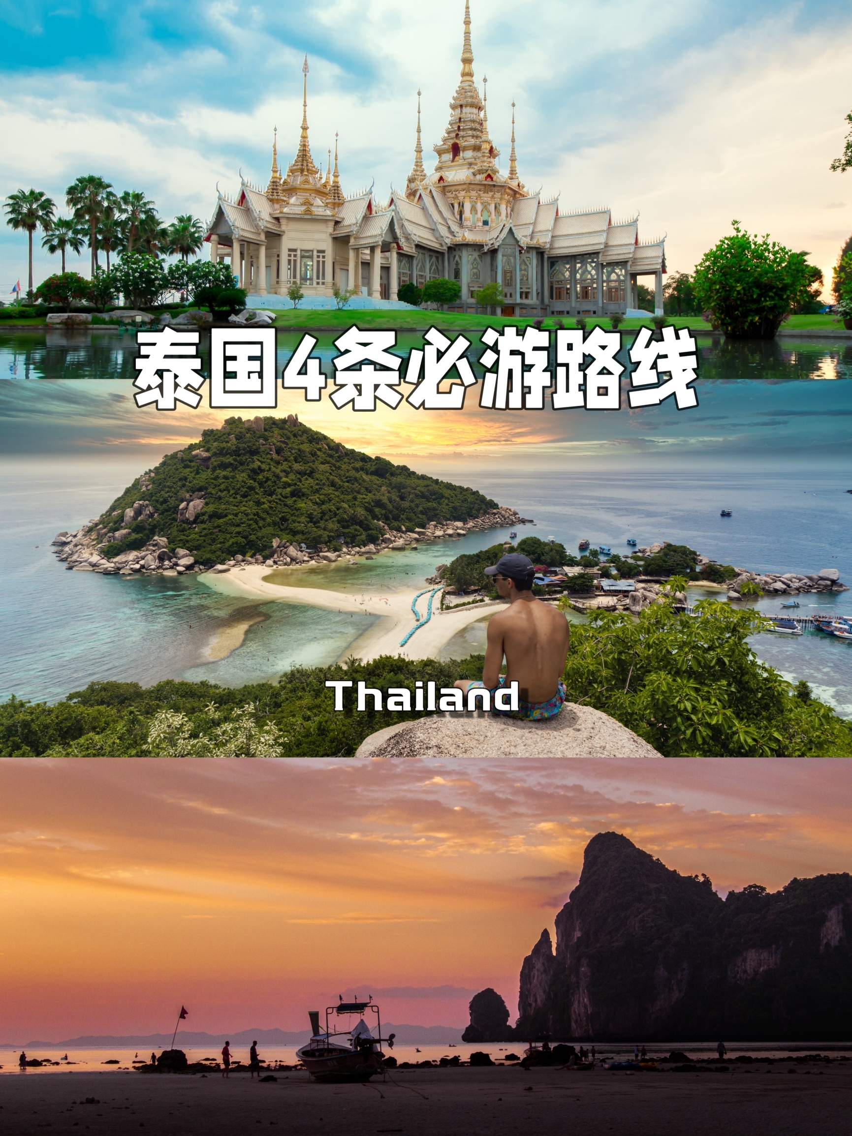 去过20次泰国 这四条经典路线一定得玩