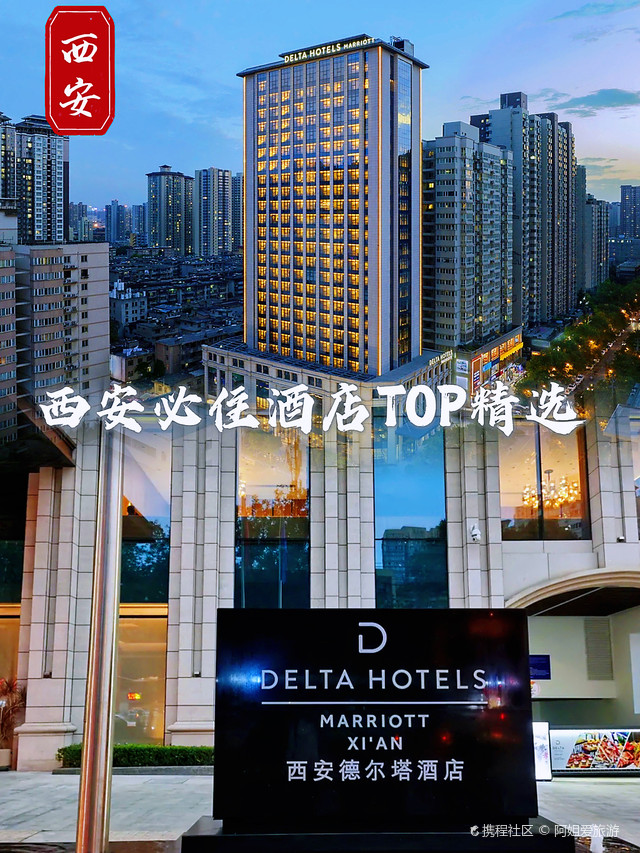 西安性价比很高的西安德尔塔酒店,带你体验不一样西安烟火气息