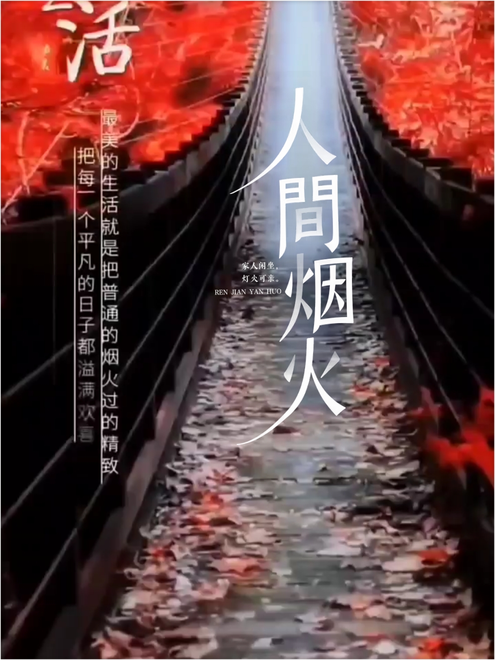 #记录生活 生活要过得精而有致，不亏待每一分每一秒，好好生活，慢慢相遇💖 #平凡的日子 #诗和远方#