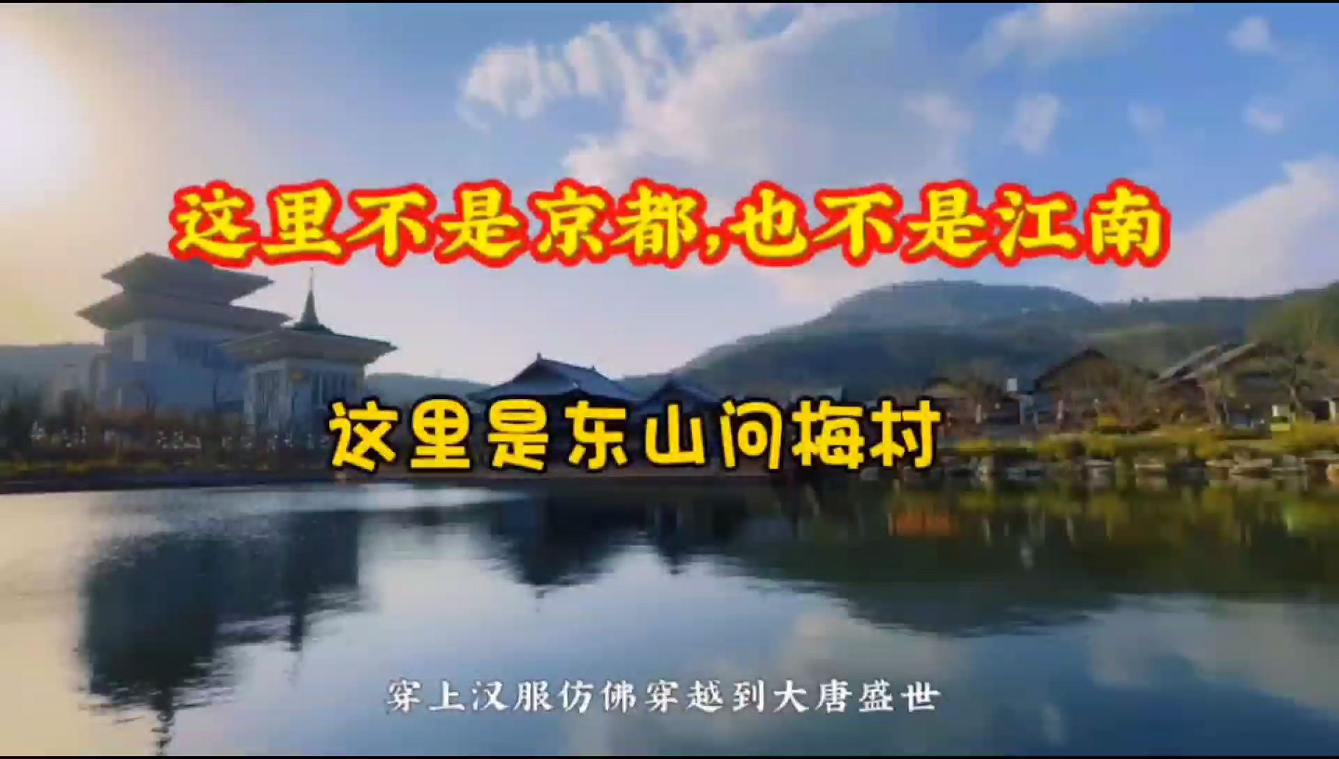这里不是京都也不是江南，这里是东山问梅村，带你问梅村一日游，看看有哪些好玩的吧！#武汉周边游 #东山