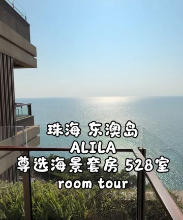 阿丽拉珠海东澳岛图片