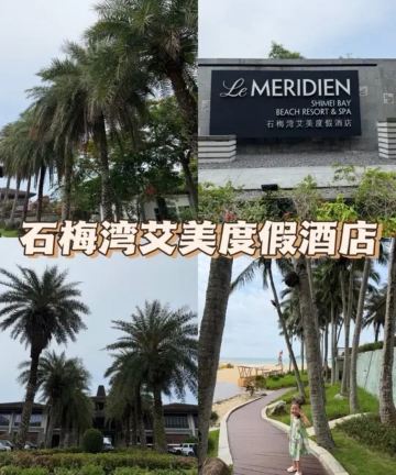 海南石梅湾艾美度假酒店图片