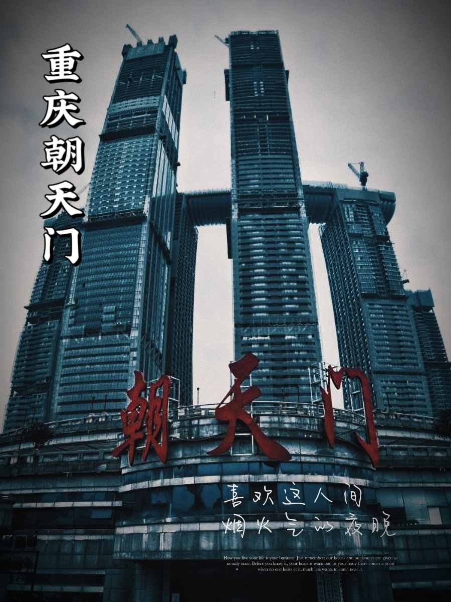 古渝雄关，朝天扬帆，重庆最大的水码头——朝天门