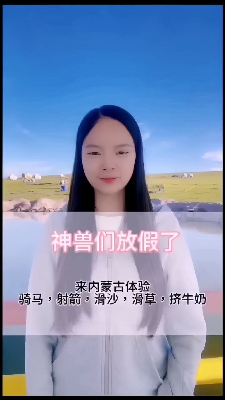 暑假带家人来内蒙古怎么玩？看完这边游玩攻略你就知道了#内蒙古游玩推荐 #内蒙古旅游攻略 #亲子游玩好