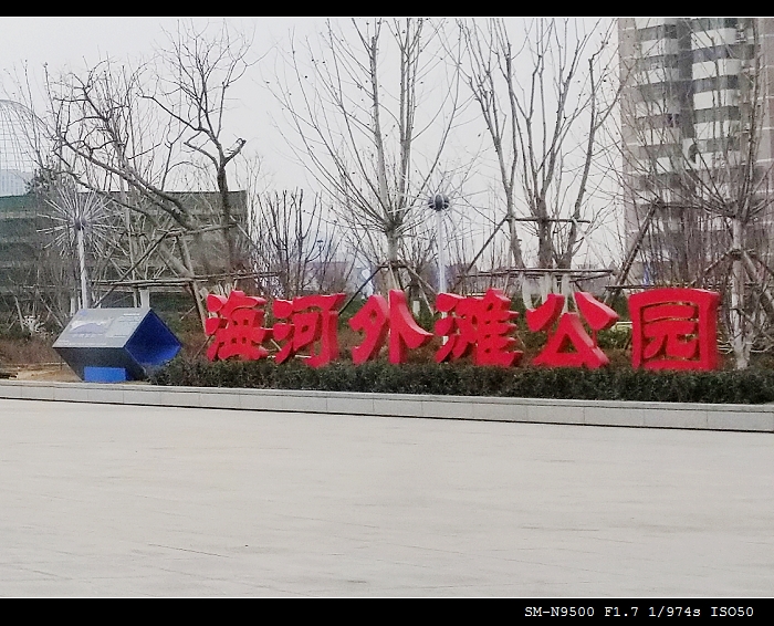 天津滨海新区最大的河边公园