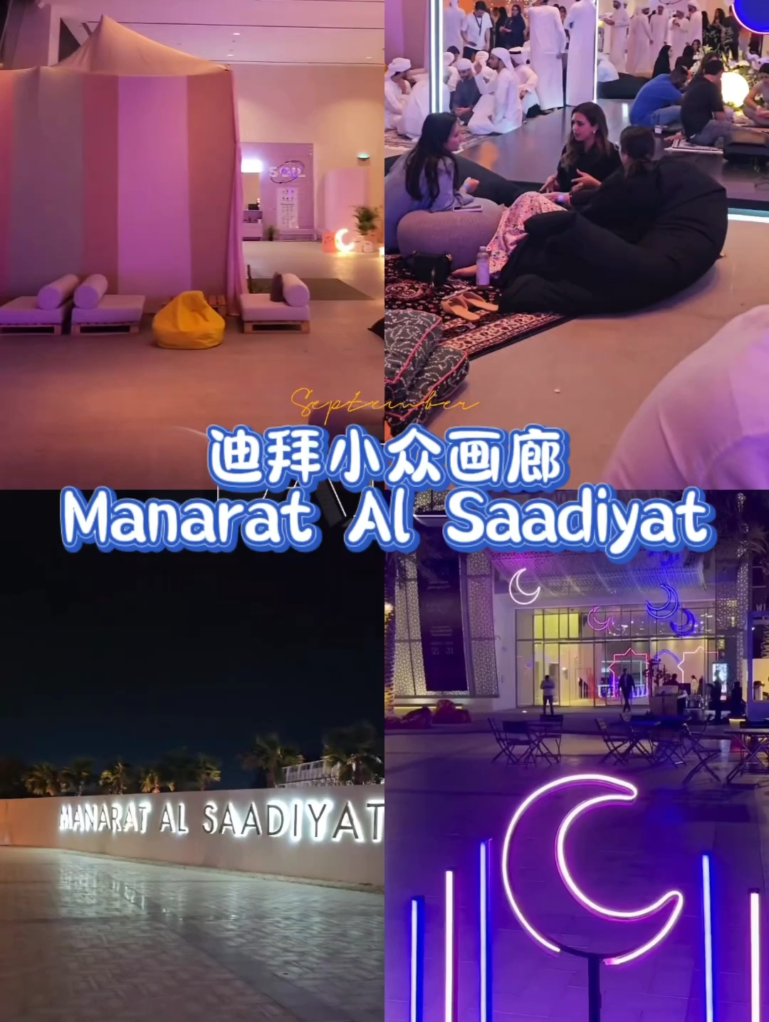 迪拜小众画廊——Manarat Al Saadiyat