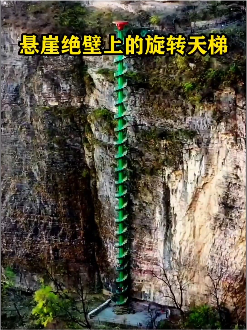 挂在悬崖绝壁之上的旋转楼梯，有33层楼高，走在上面，感觉悬浮