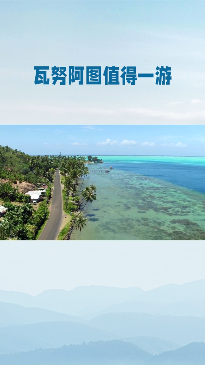 探秘瓦努阿图：南太平洋的隐藏宝藏