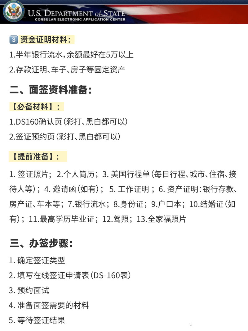 美国签证攻略：ds-160表格到面签超详细！