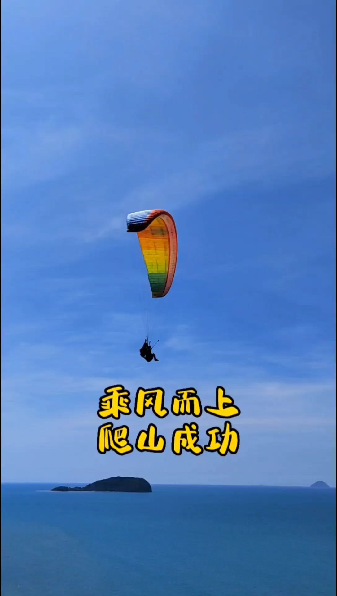 马来西亚停泊岛滑翔伞