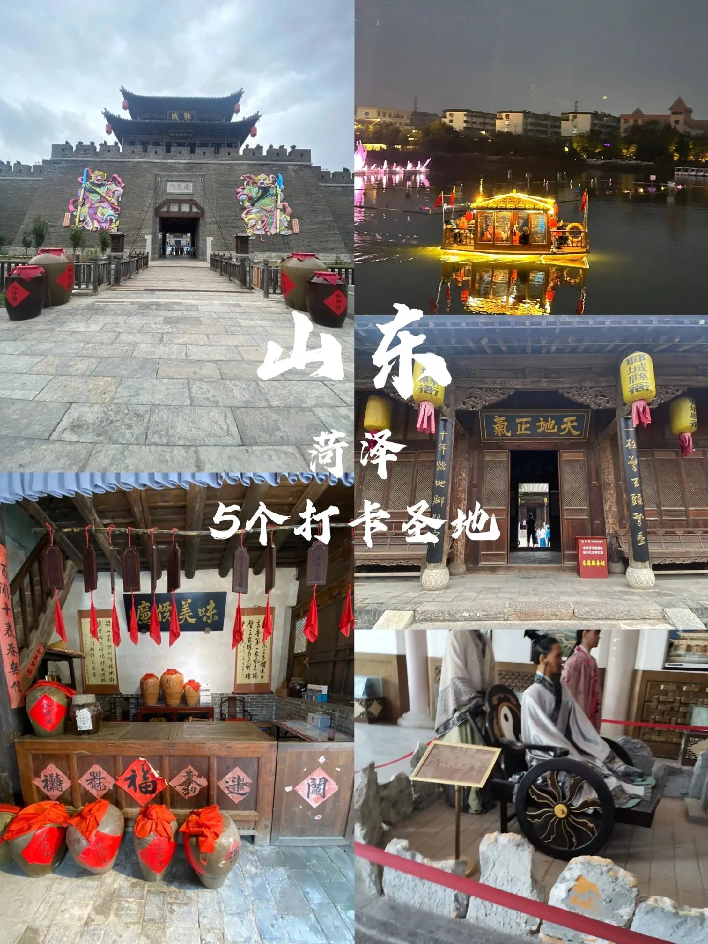 菏泽，古称“曹州”，是著名的“中国牡丹之都”