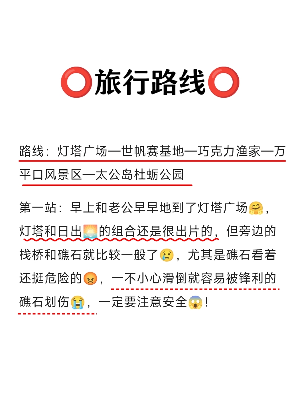 和老公去了日照