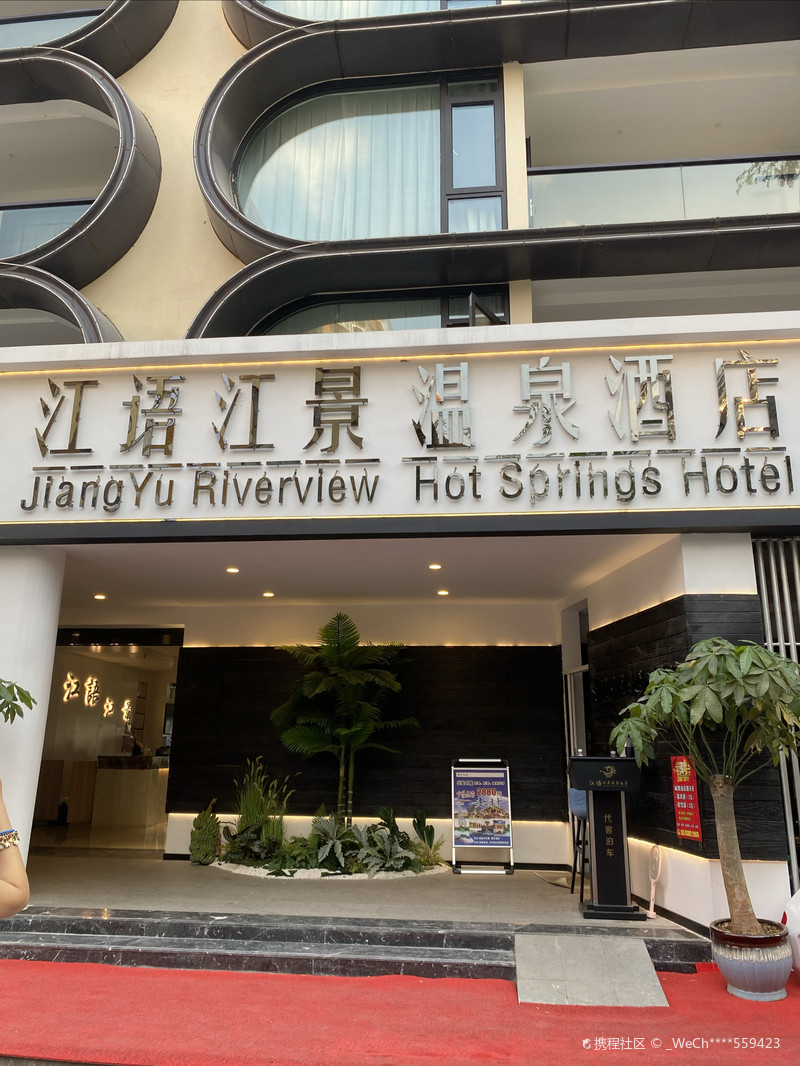 西双版纳江语江景无边泳池酒店太棒啦吧