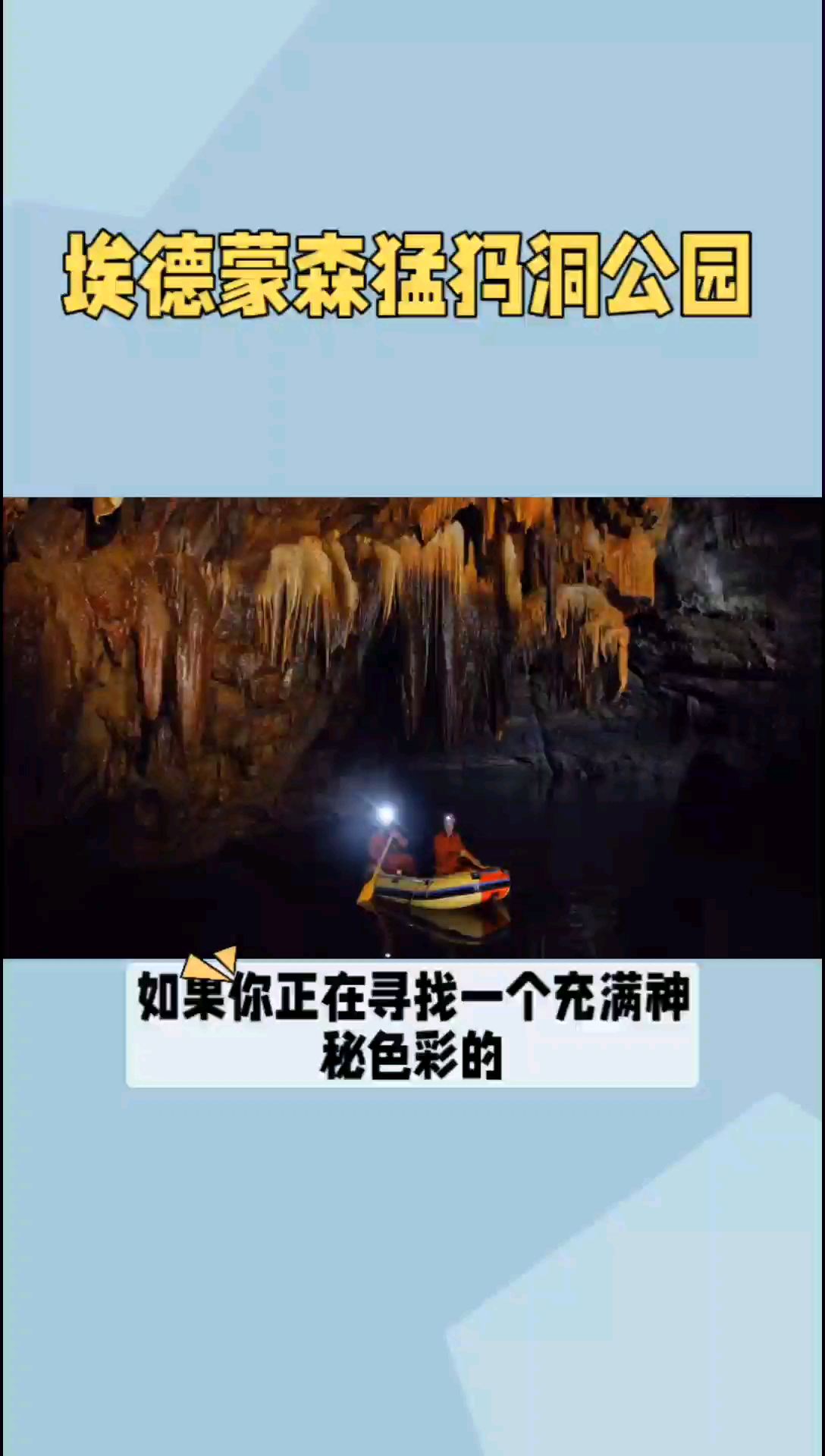 猛犸洞公园：迷人的地下世界，探访世界上最长的山洞