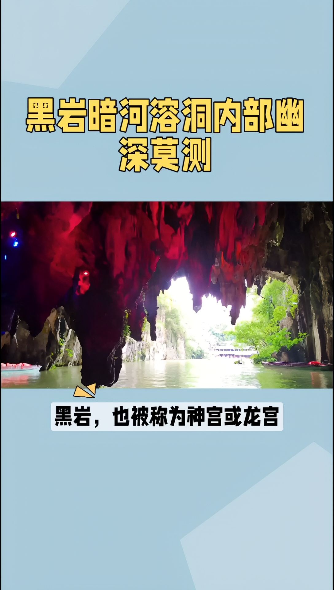 黑岩洞穴：探秘世界第一水洞