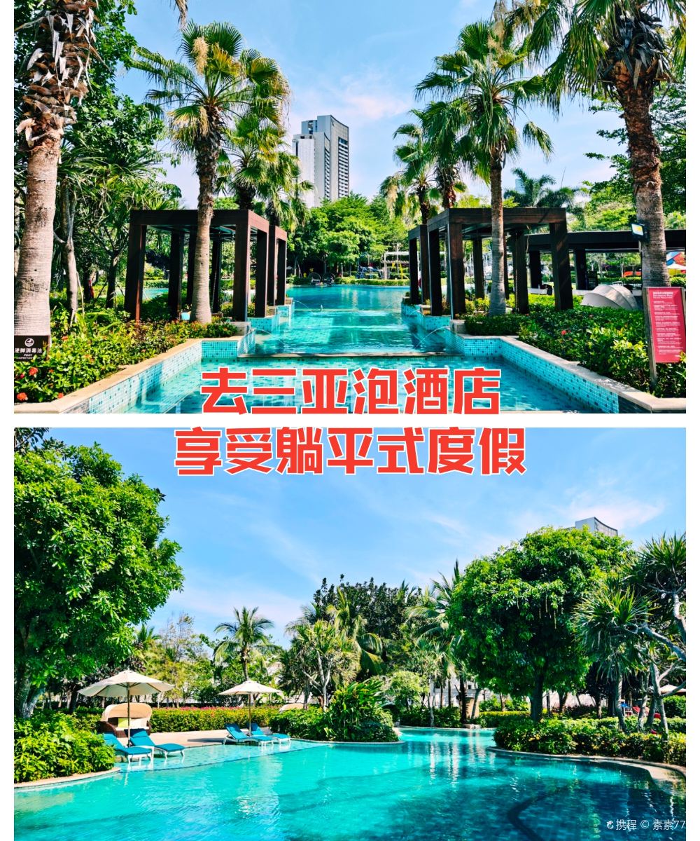 三亚理文索菲特度假酒店图片