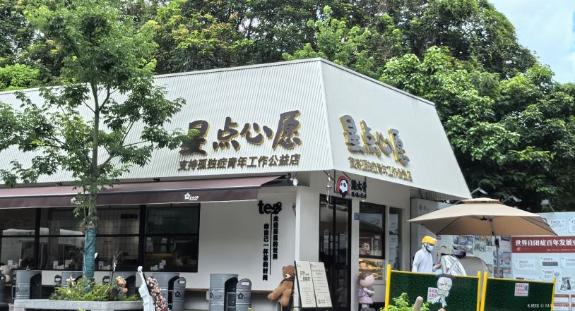 星点心愿(支持星青年公益店)·熊大爷现包饺子(杨桥中路店)