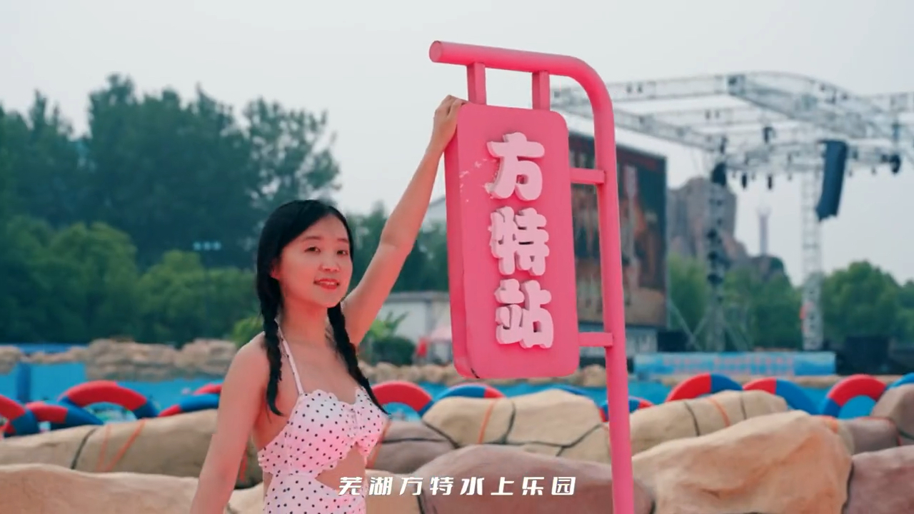 激情夏日，芜湖方特水上乐园酷爽来袭，夏天就要玩水
