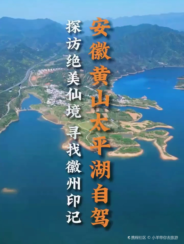 黄山太平湖游玩攻略-太平湖门票多少钱/价格表-团购票价预定优惠-景点地址在哪里/图片介绍/参观预约/旅游游览顺序攻略及注意事项/营业时间-【携程攻略】