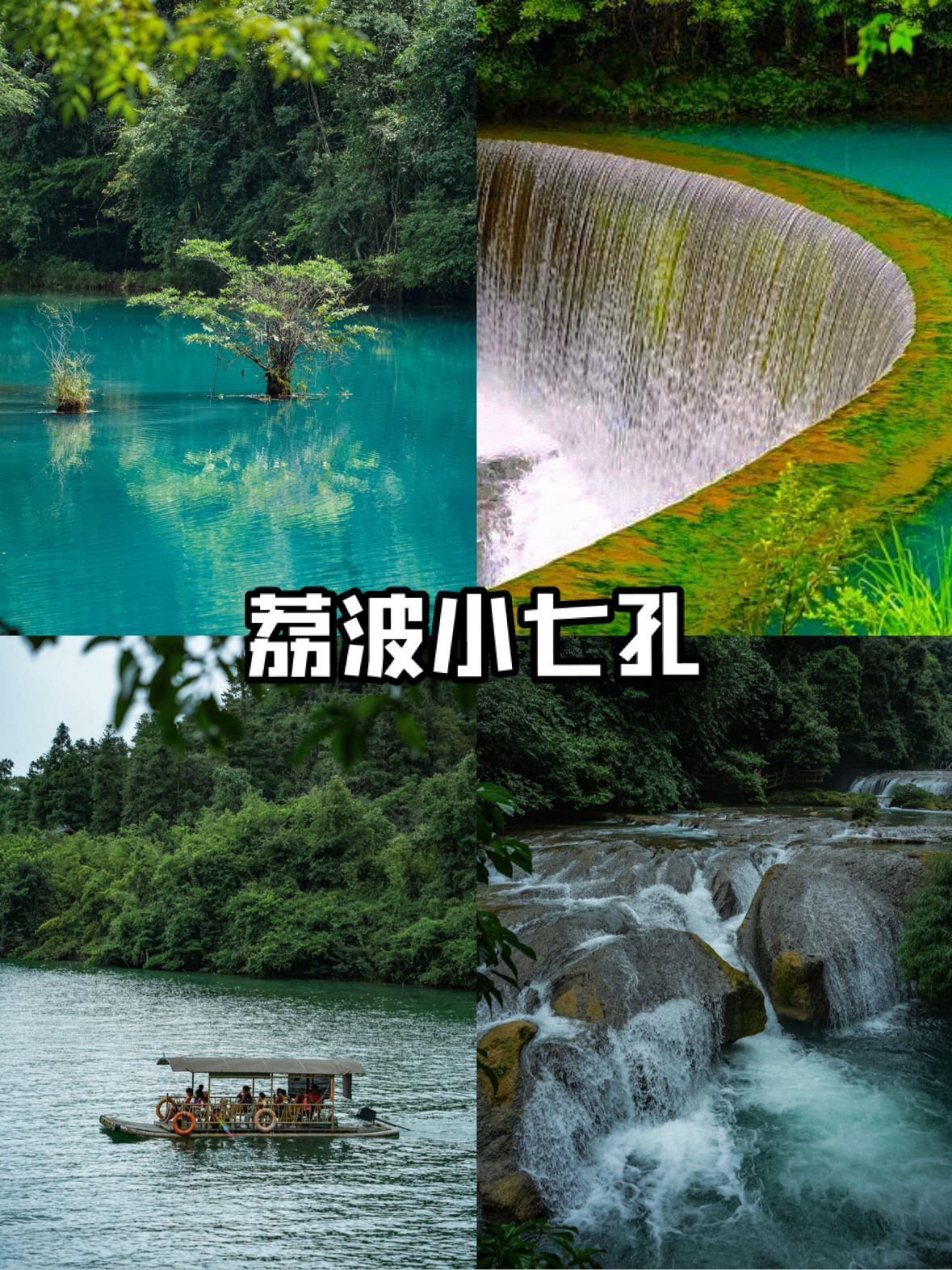 贵州“绿宝石”荔波小七孔太美了，很放松💕