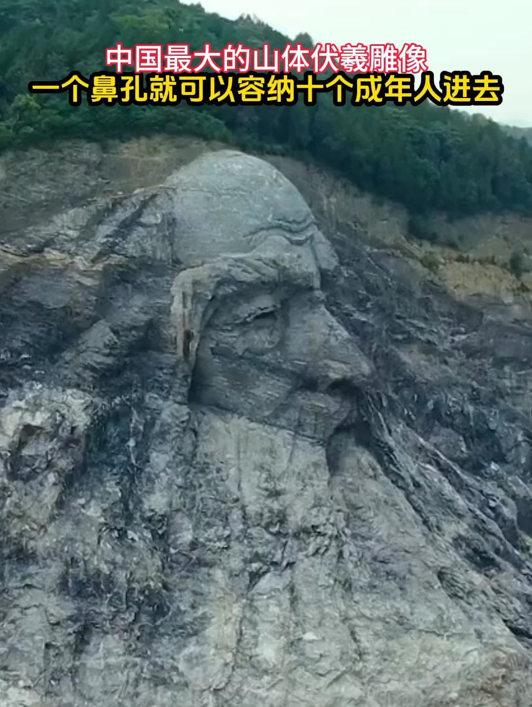 中国最大的山体伏羲雕像，一个鼻孔就可以容纳10个成年人