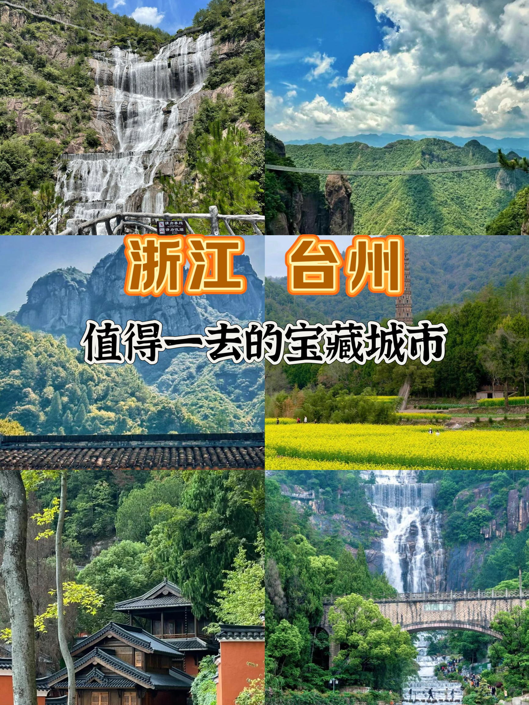 五一假期避开人潮👏探秘小众旅行地，台州