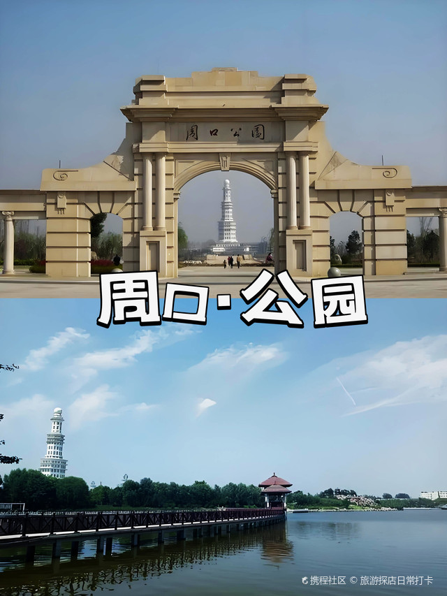 【案例分享】‖周口公园