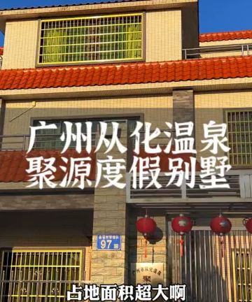 溪头村聚源居民宿图片