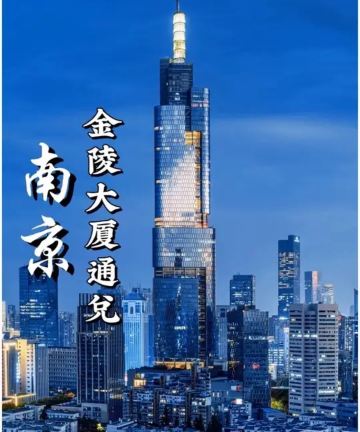 南京金陵大厦图片