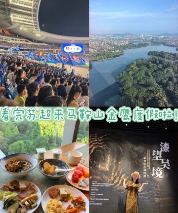 马鞍山金鹰尚美酒店图片