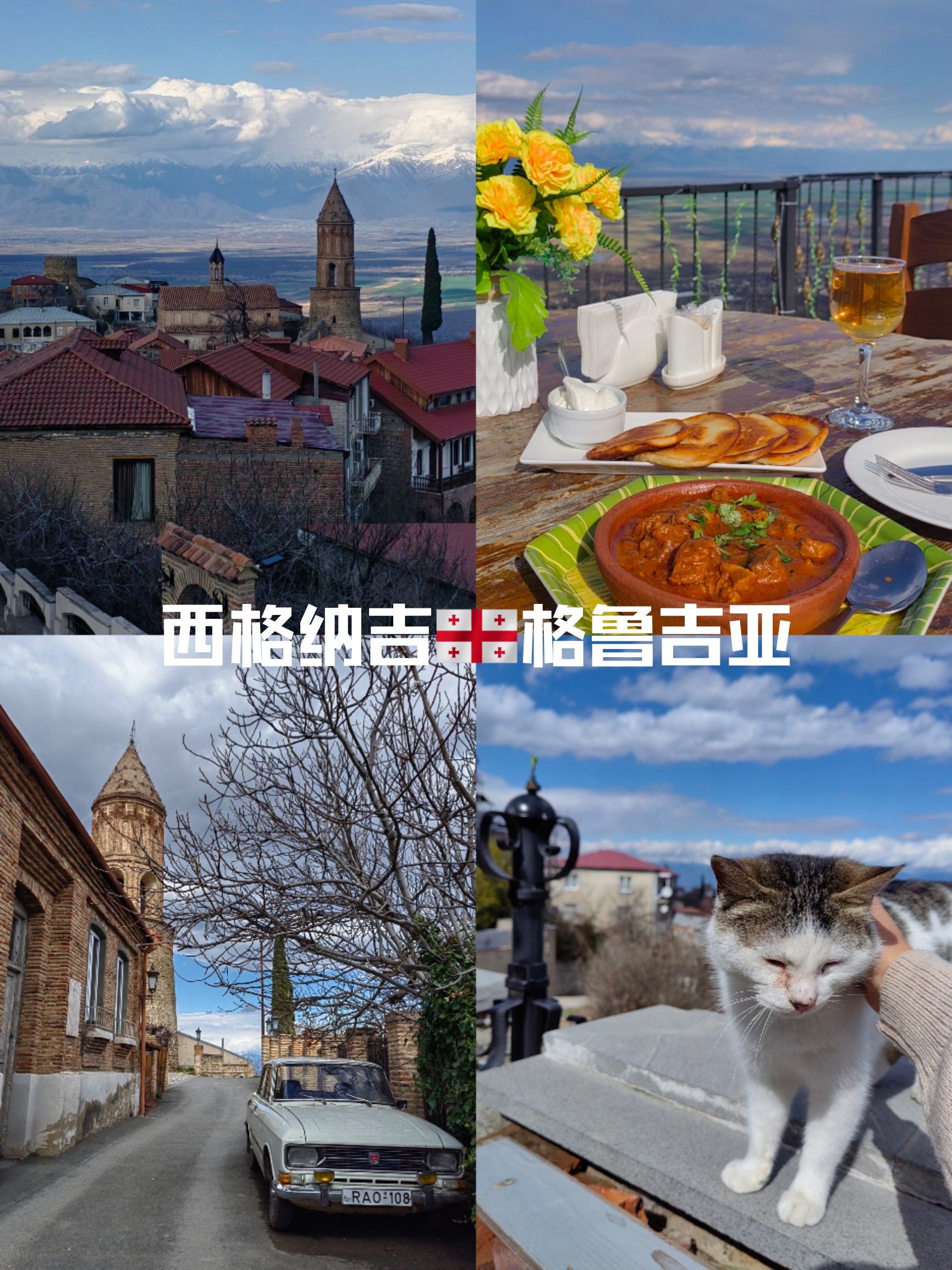 西格纳吉宛如童话🇬🇪格鲁吉亚自由行