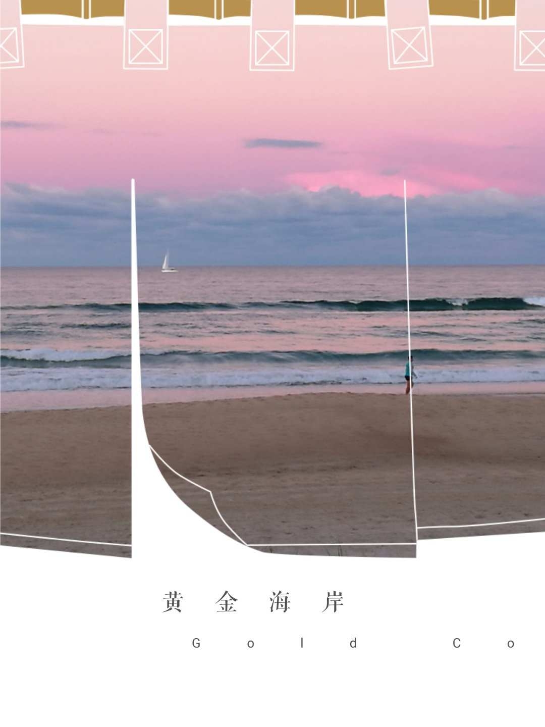 澳洲风光～黄金海岸