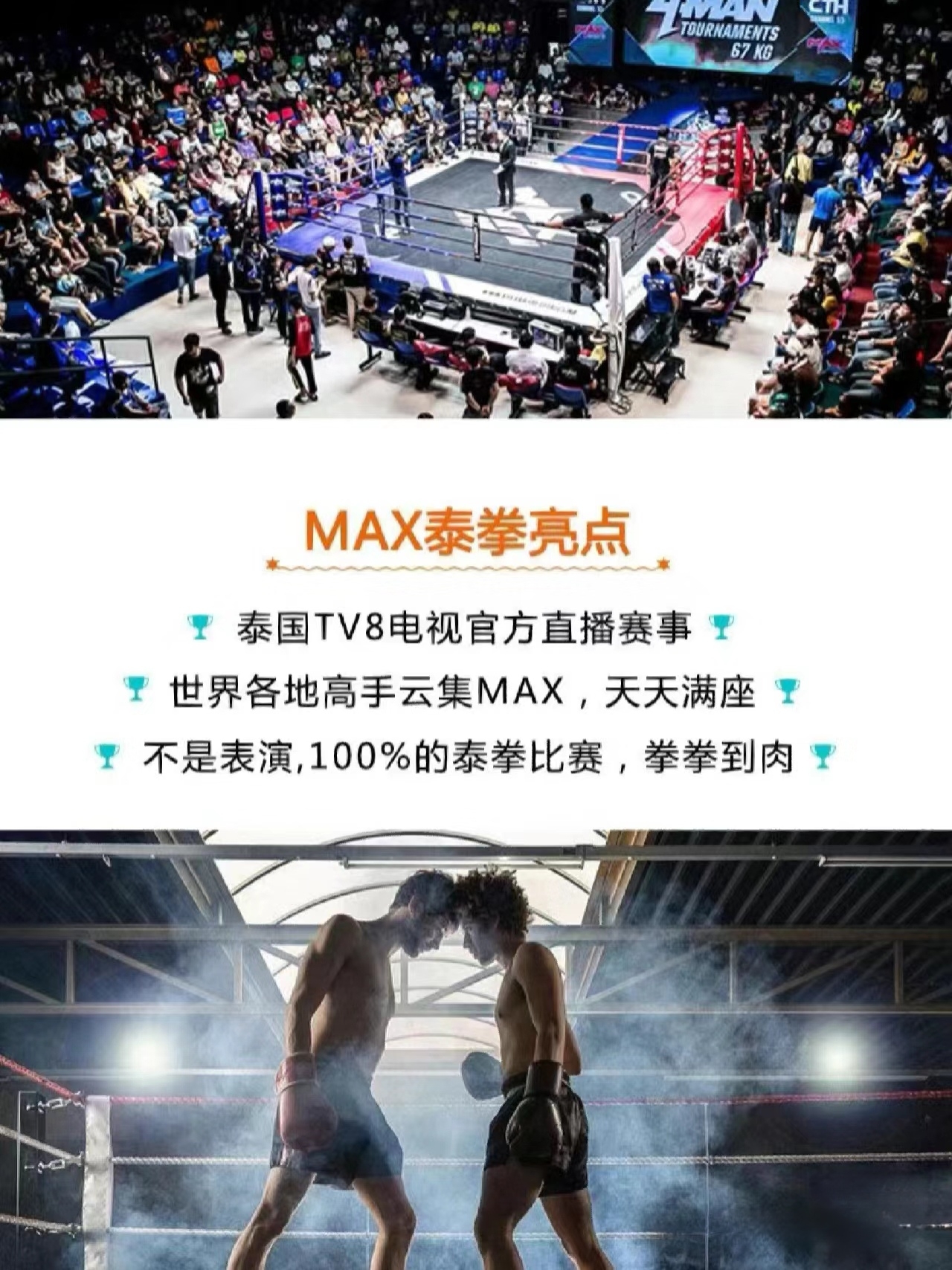 芭提雅有名的泰拳馆 Max Muay Thai
