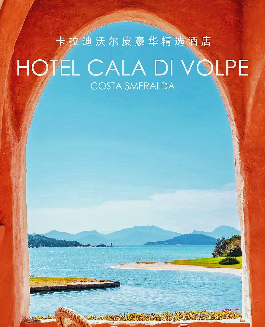 打卡全球99家高奢酒店翡翠湾的明珠Cala Di