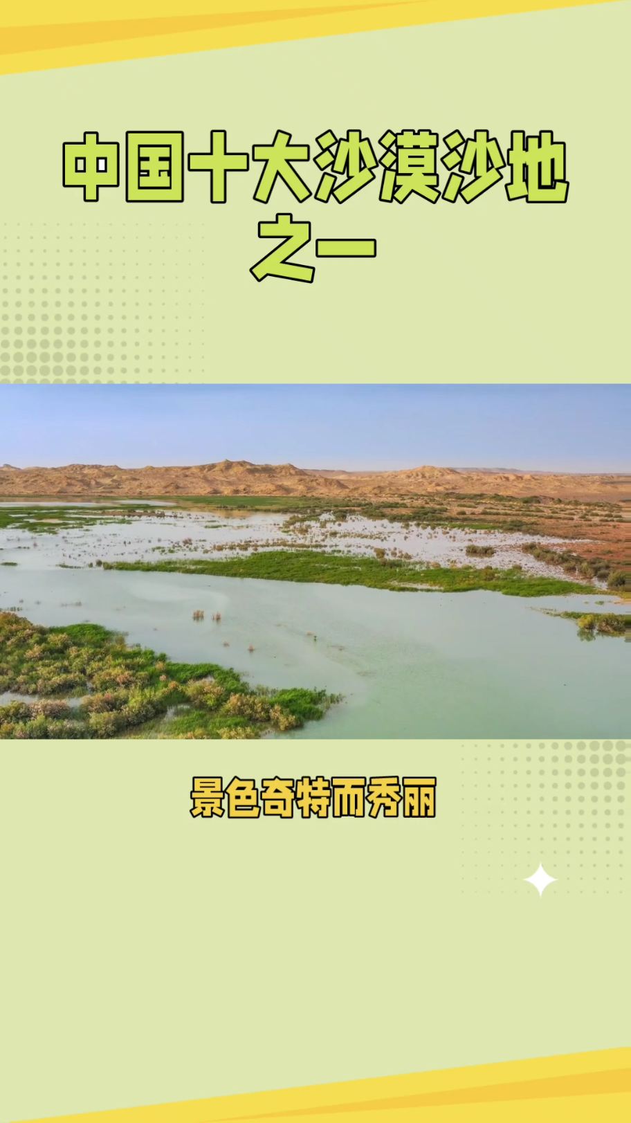 浑善达克沙地：离北京最近的沙漠奇观