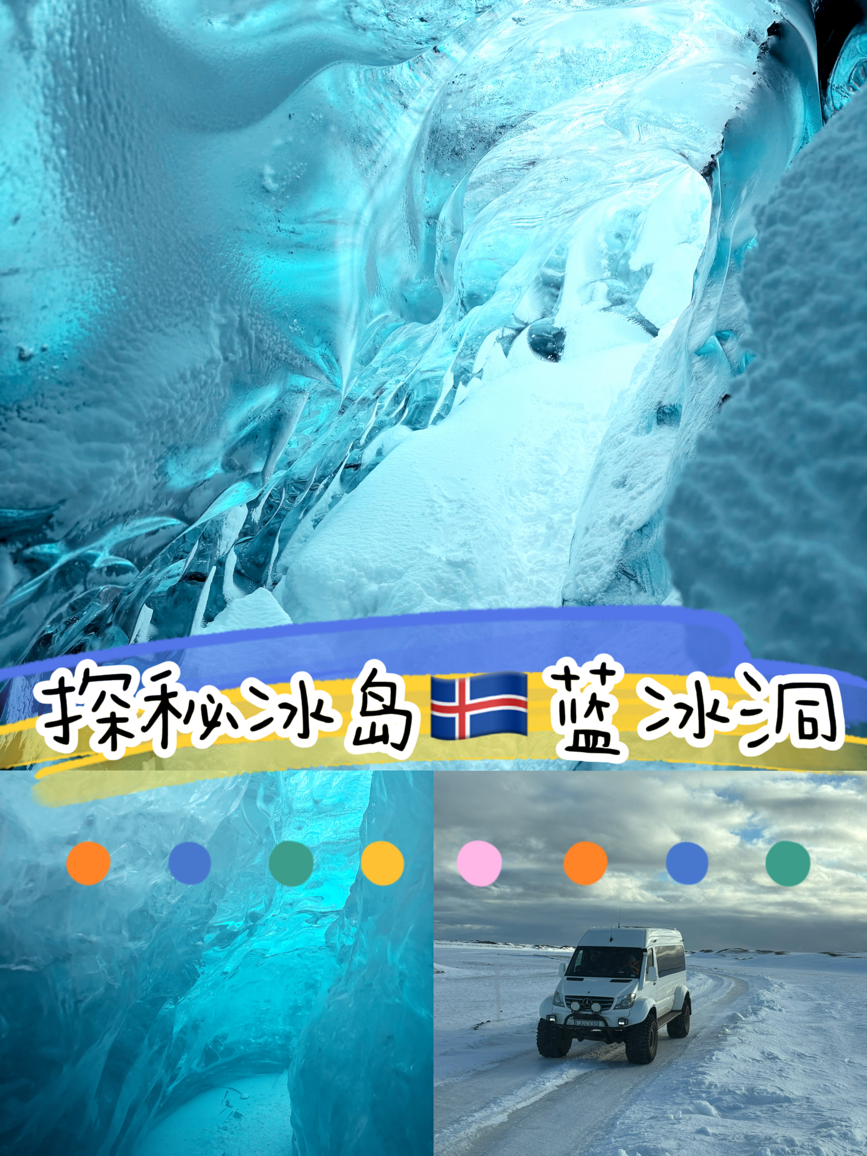 探秘冰岛🇮🇸蓝冰洞